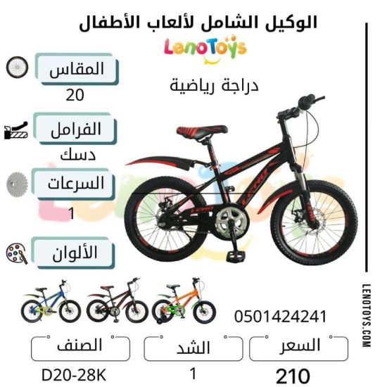 صورة دراجة هوائية رياضية للأطفال والمراهقين مقاس 20 بوصة